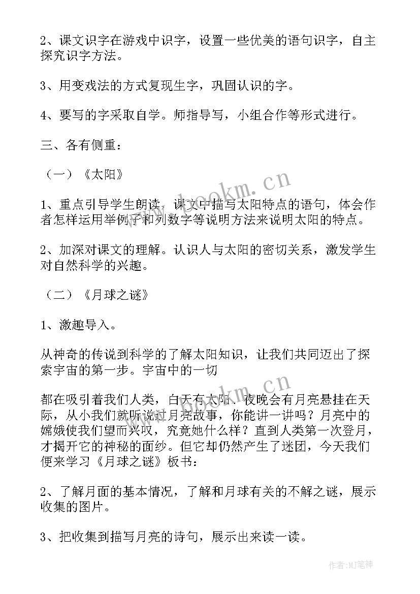 最新部编版三年级语文第六单元教案及反思(汇总8篇)