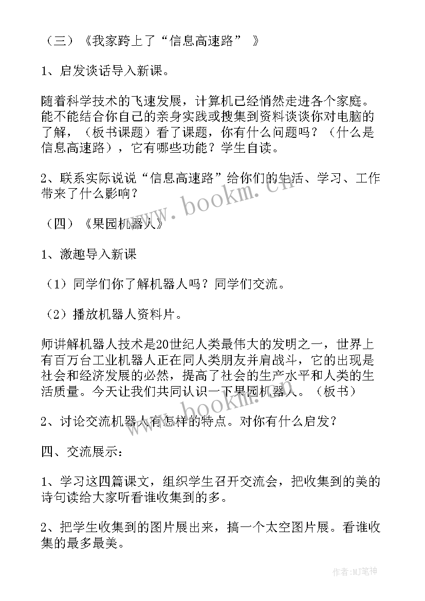 最新部编版三年级语文第六单元教案及反思(汇总8篇)