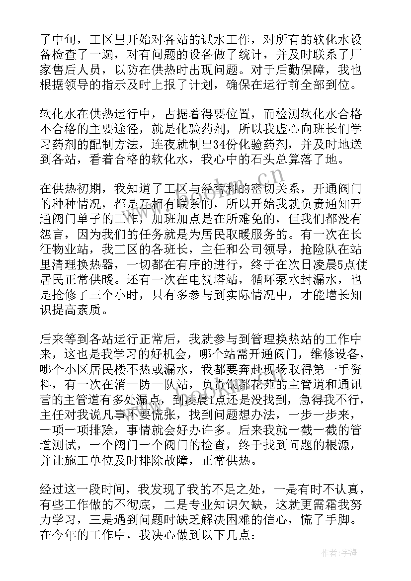 热力公司年度个人总结 热力公司个人工作总结(精选8篇)