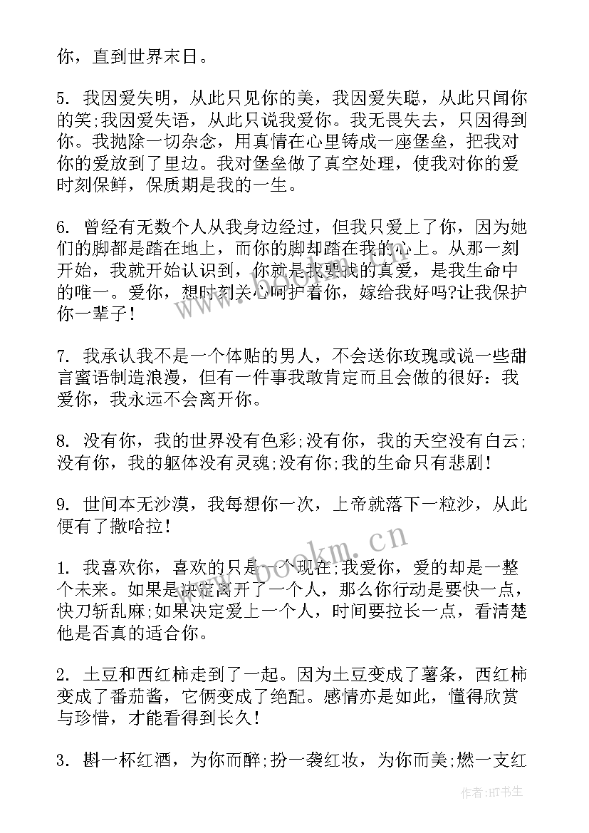 最浪漫的句子十个字 浪漫情书句子(实用12篇)