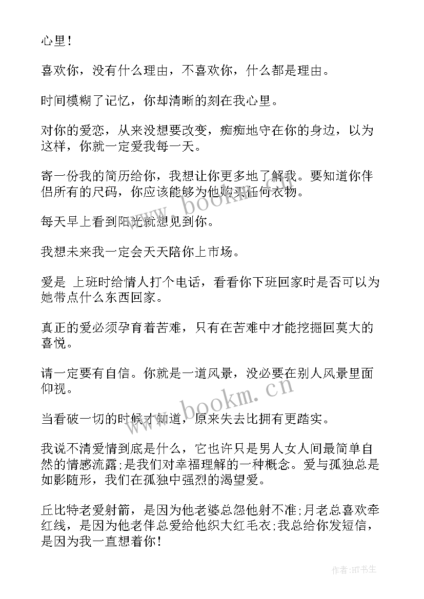 最浪漫的句子十个字 浪漫情书句子(实用12篇)