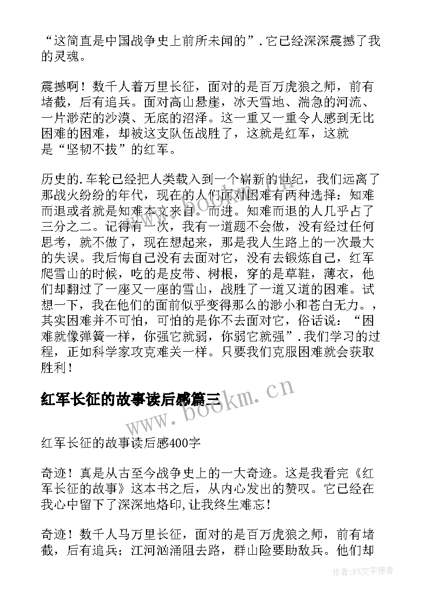 红军长征的故事读后感(优质8篇)