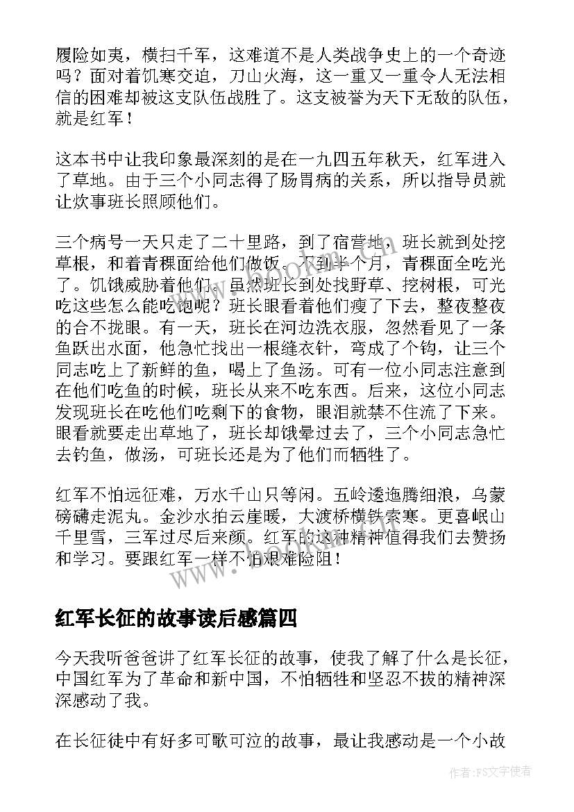 红军长征的故事读后感(优质8篇)