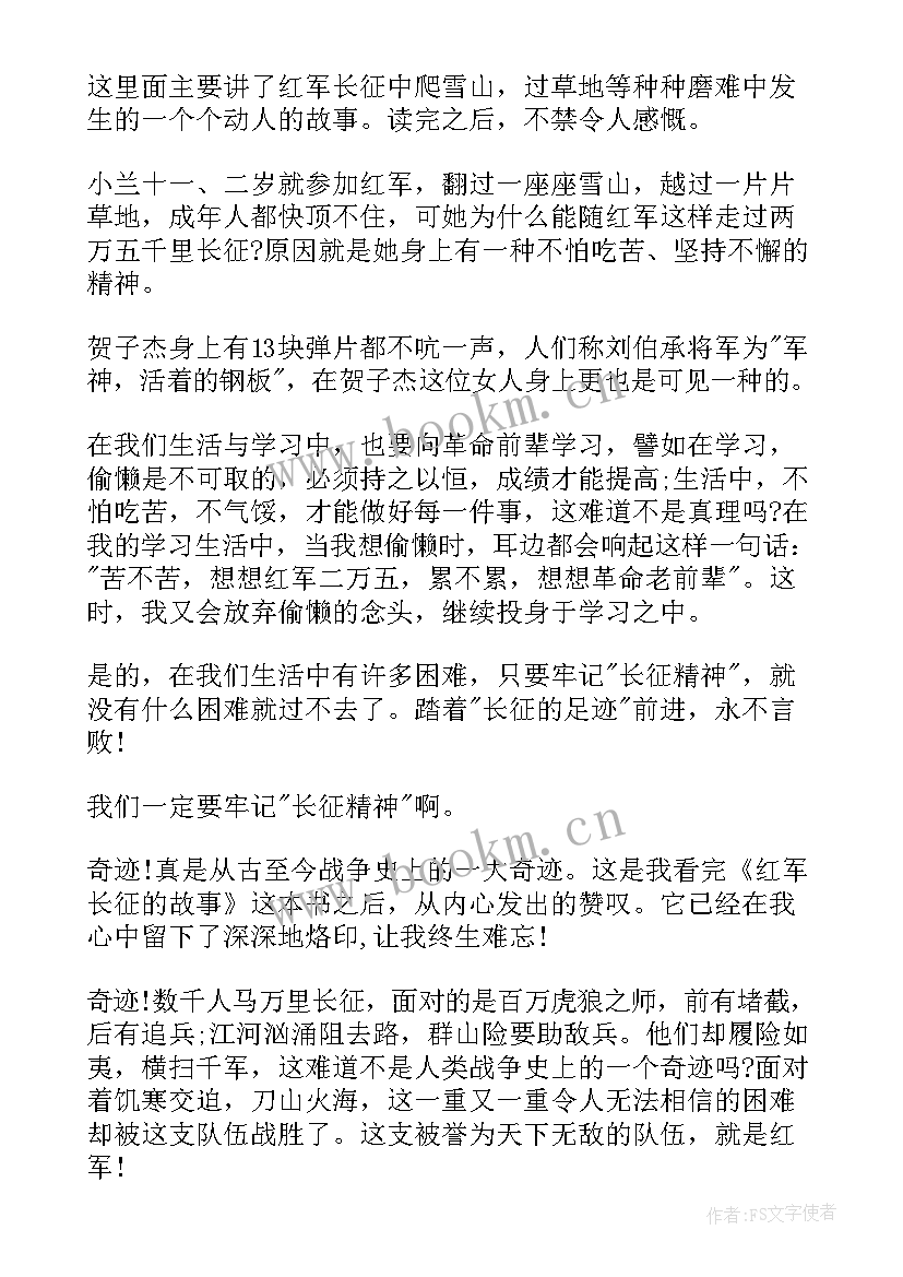 红军长征的故事读后感(优质8篇)