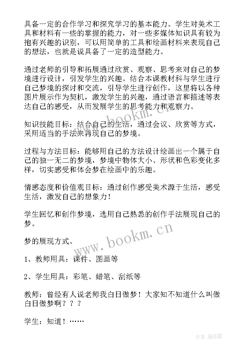 2023年小学三年级美术期末总结 小学三年级美术教学总结(汇总17篇)