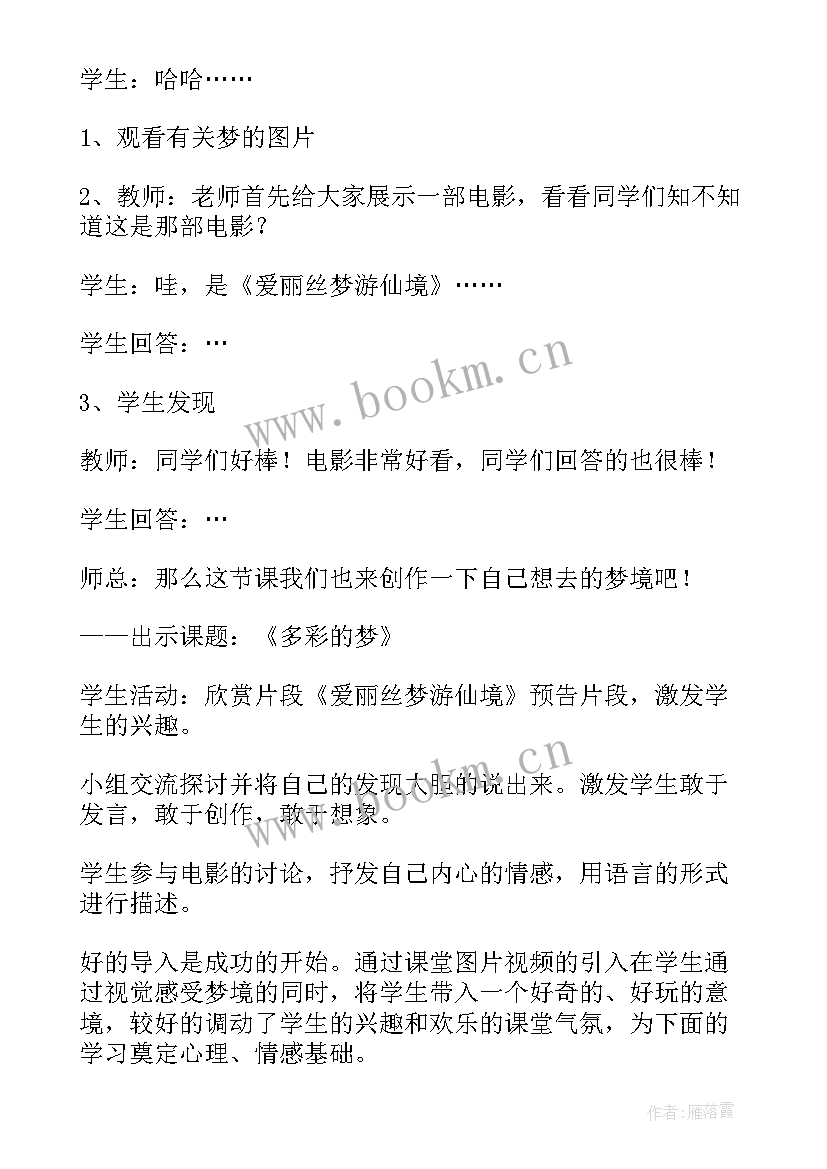 2023年小学三年级美术期末总结 小学三年级美术教学总结(汇总17篇)