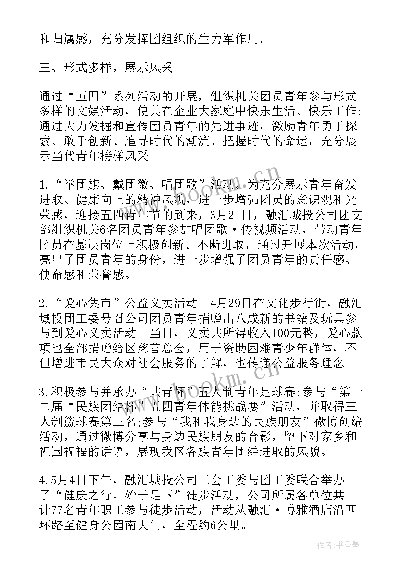 教师五四青年节活动方案(精选8篇)