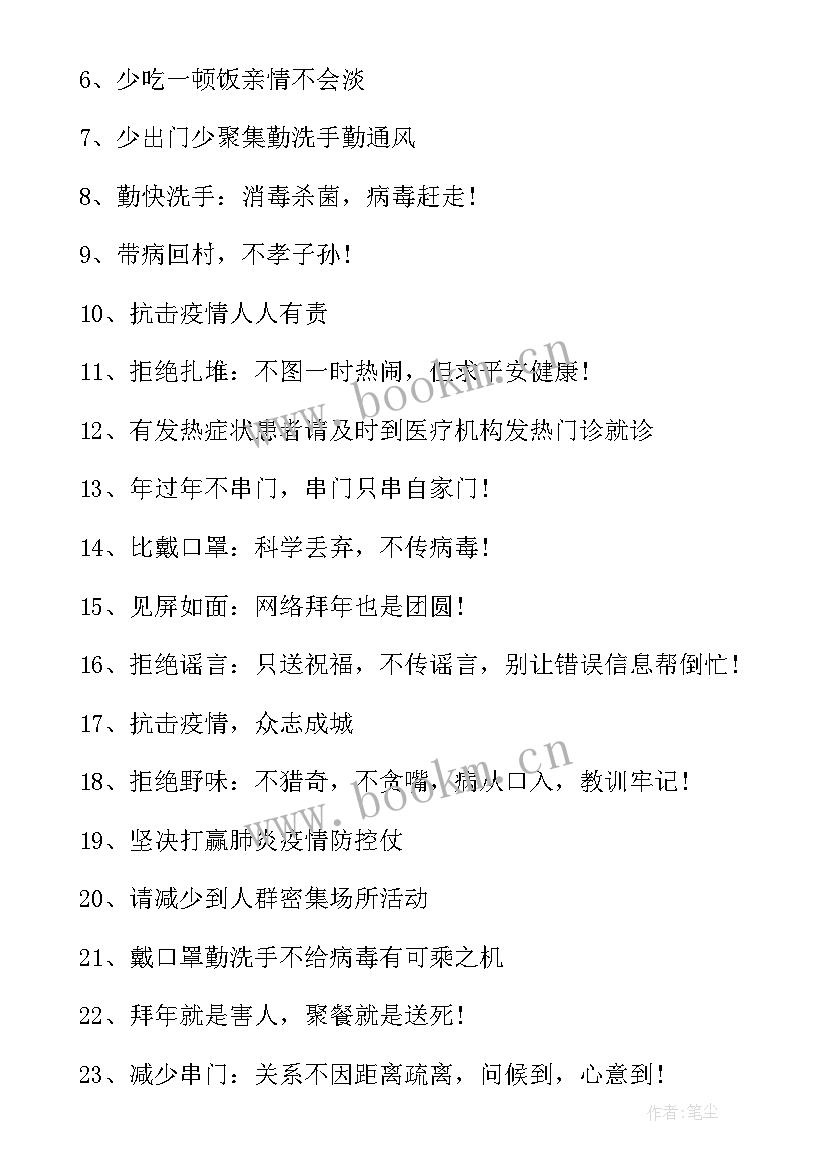 2023年疫情防控宣传标语高清(实用16篇)