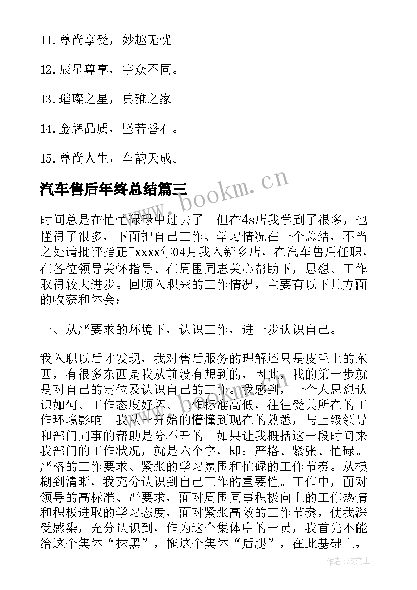 最新汽车售后年终总结(汇总8篇)