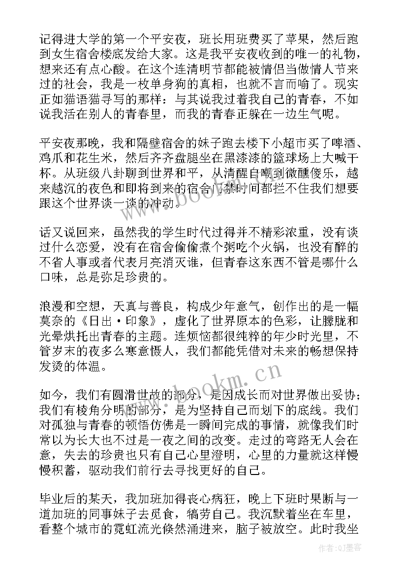 2023年励志类文章青春篇(通用16篇)