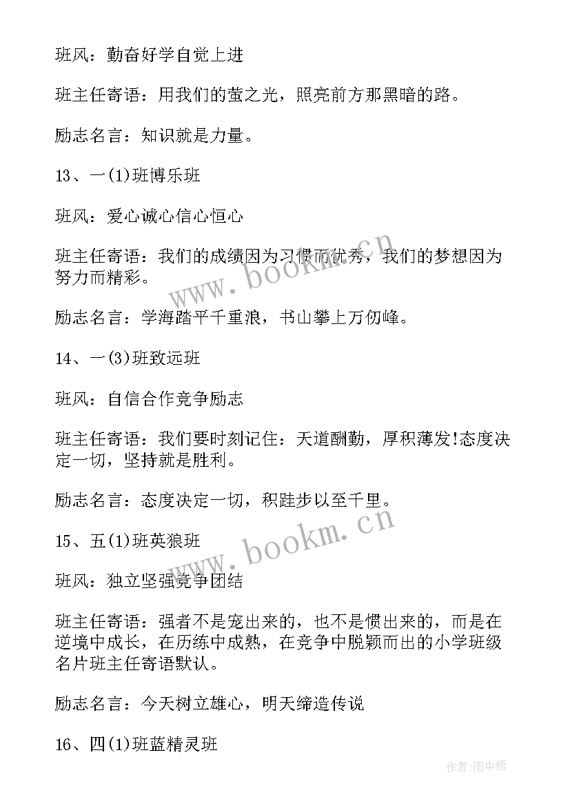 2023年班级班主任寄语有内涵 班主任班级寄语(优质12篇)