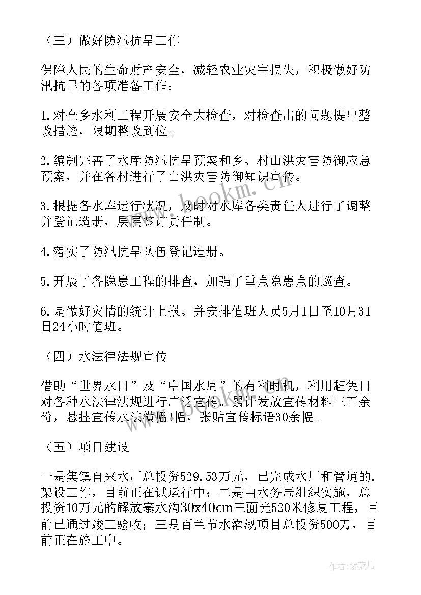 水务局长年度述职报告 水务局局长述职报告(汇总8篇)