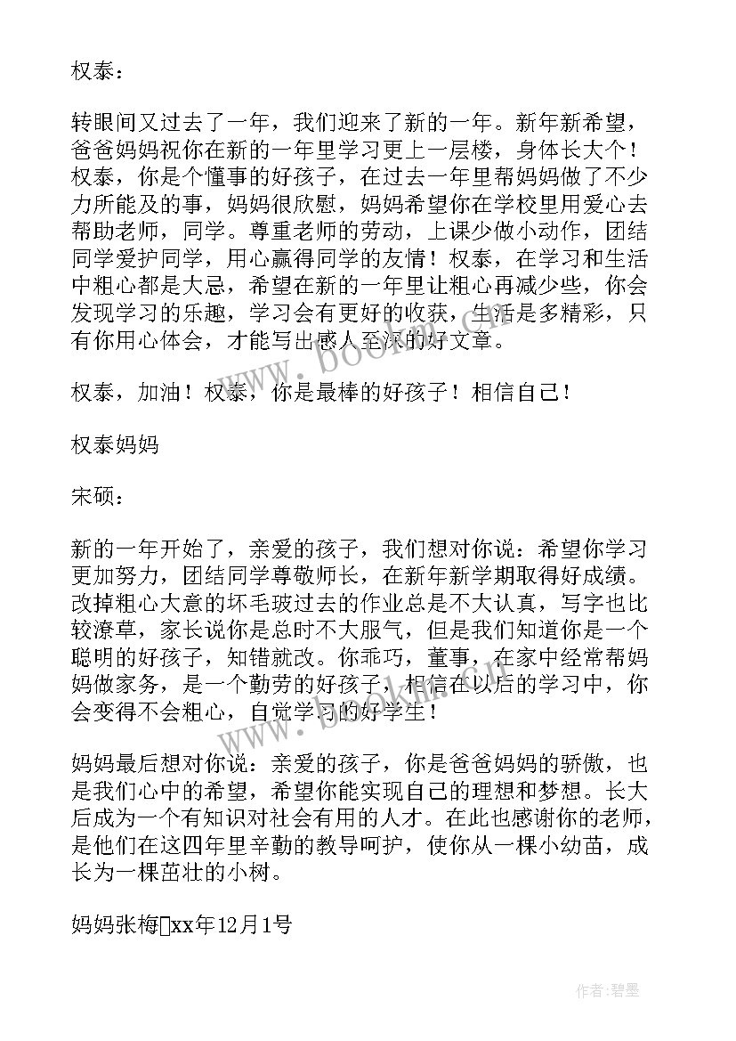 妈妈对儿子的新年寄语 给孩子的新年励志寄语经典(模板7篇)