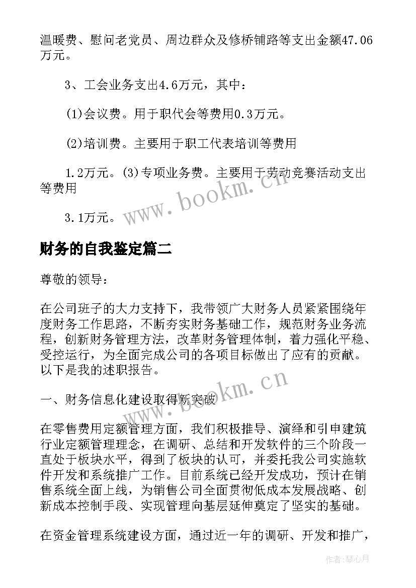 财务的自我鉴定(精选18篇)