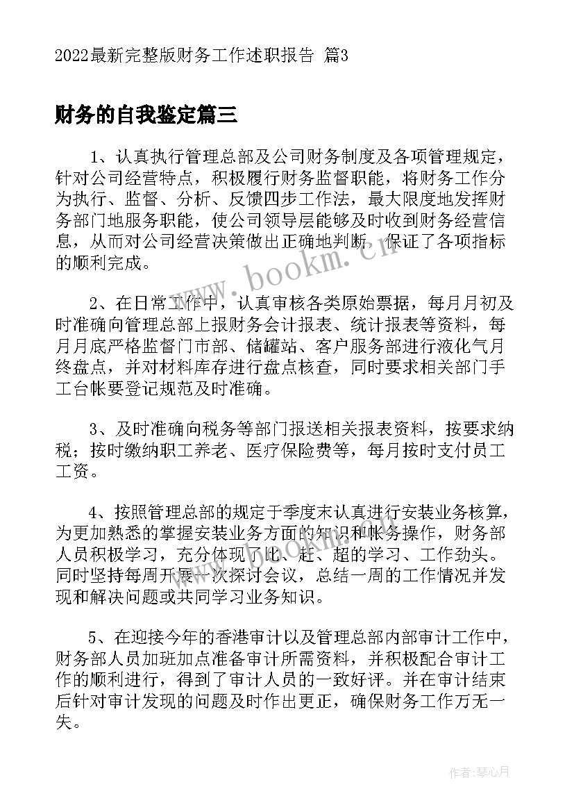 财务的自我鉴定(精选18篇)