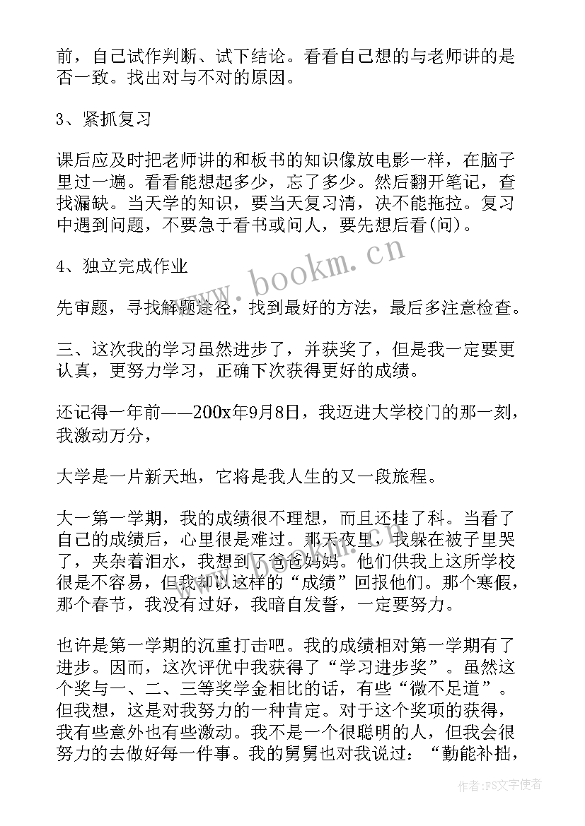 2023年学生进步奖获奖感言精彩段落(汇总8篇)