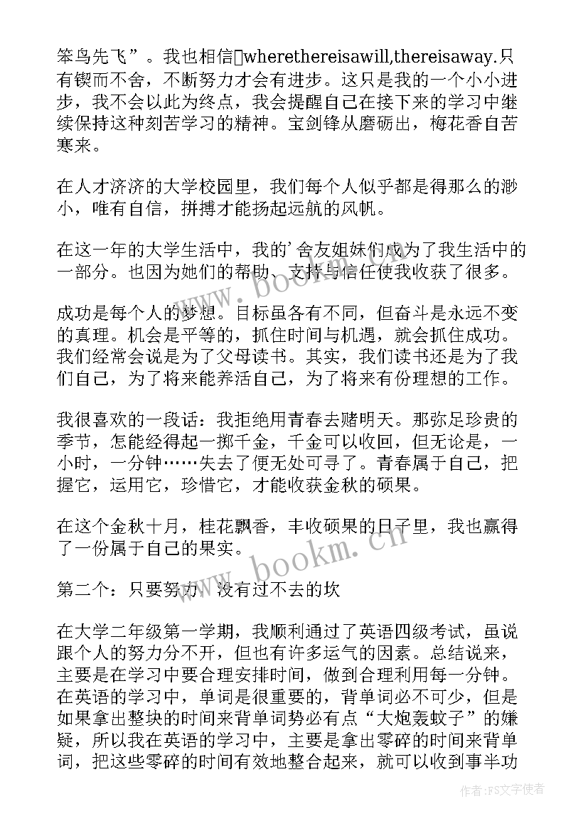 2023年学生进步奖获奖感言精彩段落(汇总8篇)