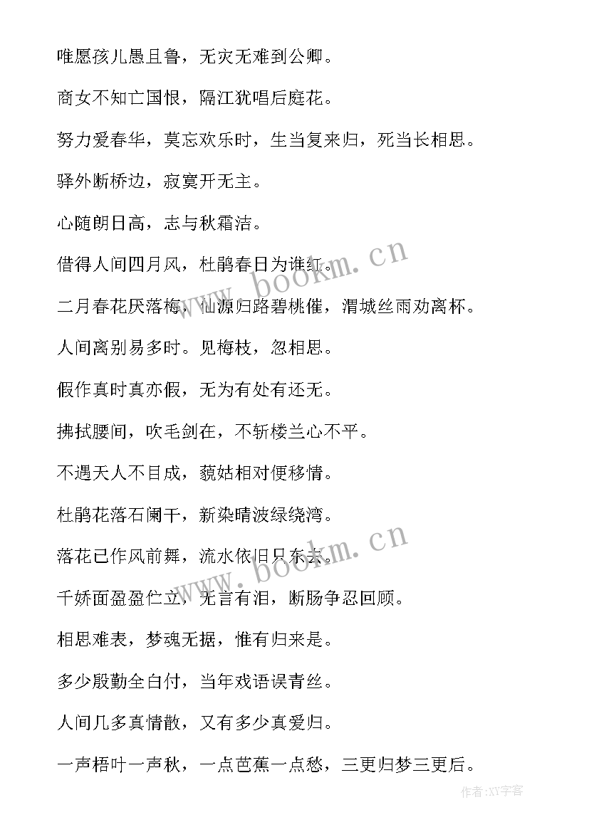 2023年感恩的诗词与名言警句 感恩励志名言诗词(实用8篇)