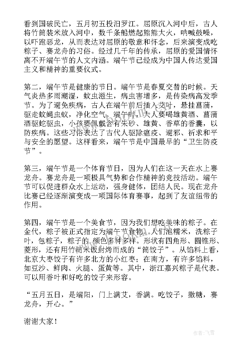 2023年端午传统文化宣传 端午传统文化演讲稿(优秀15篇)