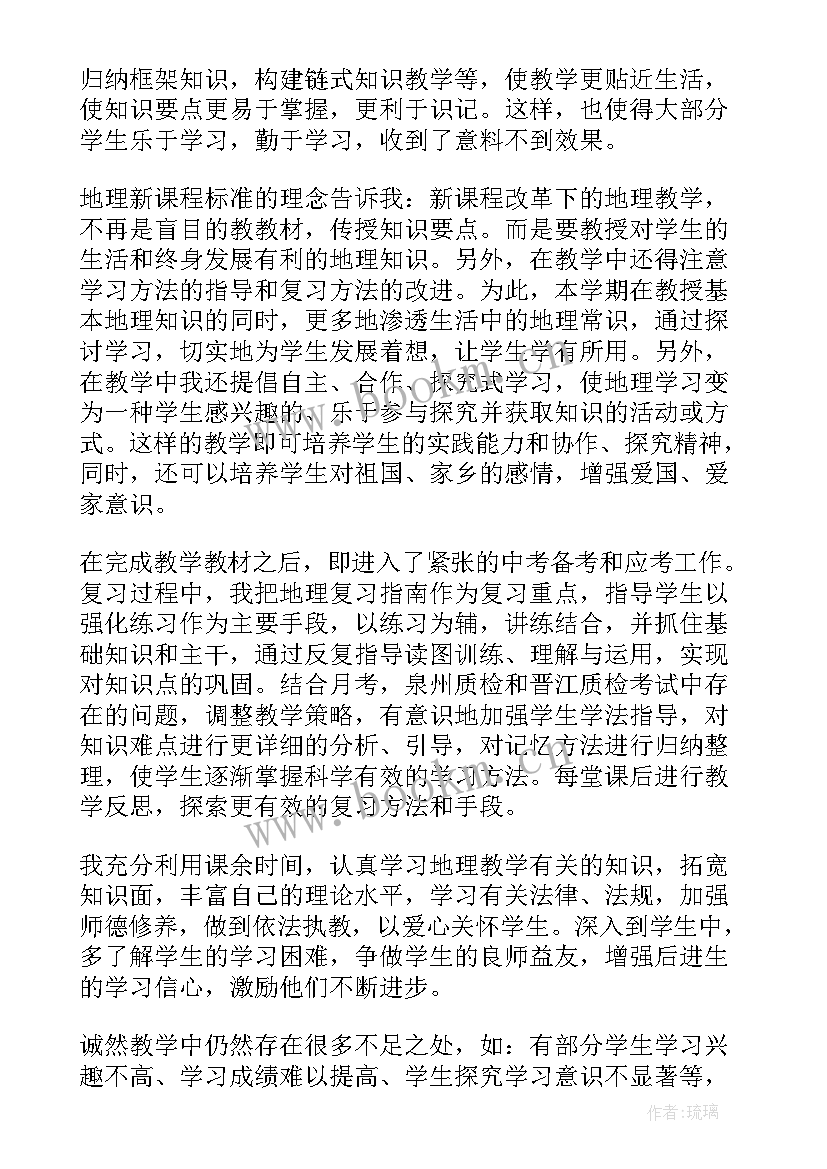 2023年地理教师工作总结简单报告(模板8篇)