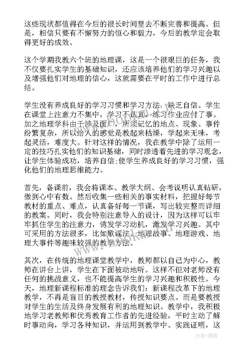 2023年地理教师工作总结简单报告(模板8篇)