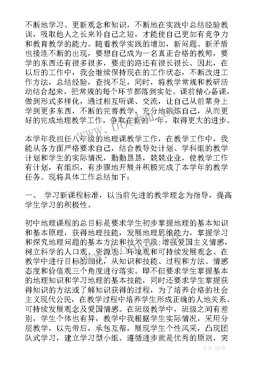 2023年地理教师工作总结简单报告(模板8篇)