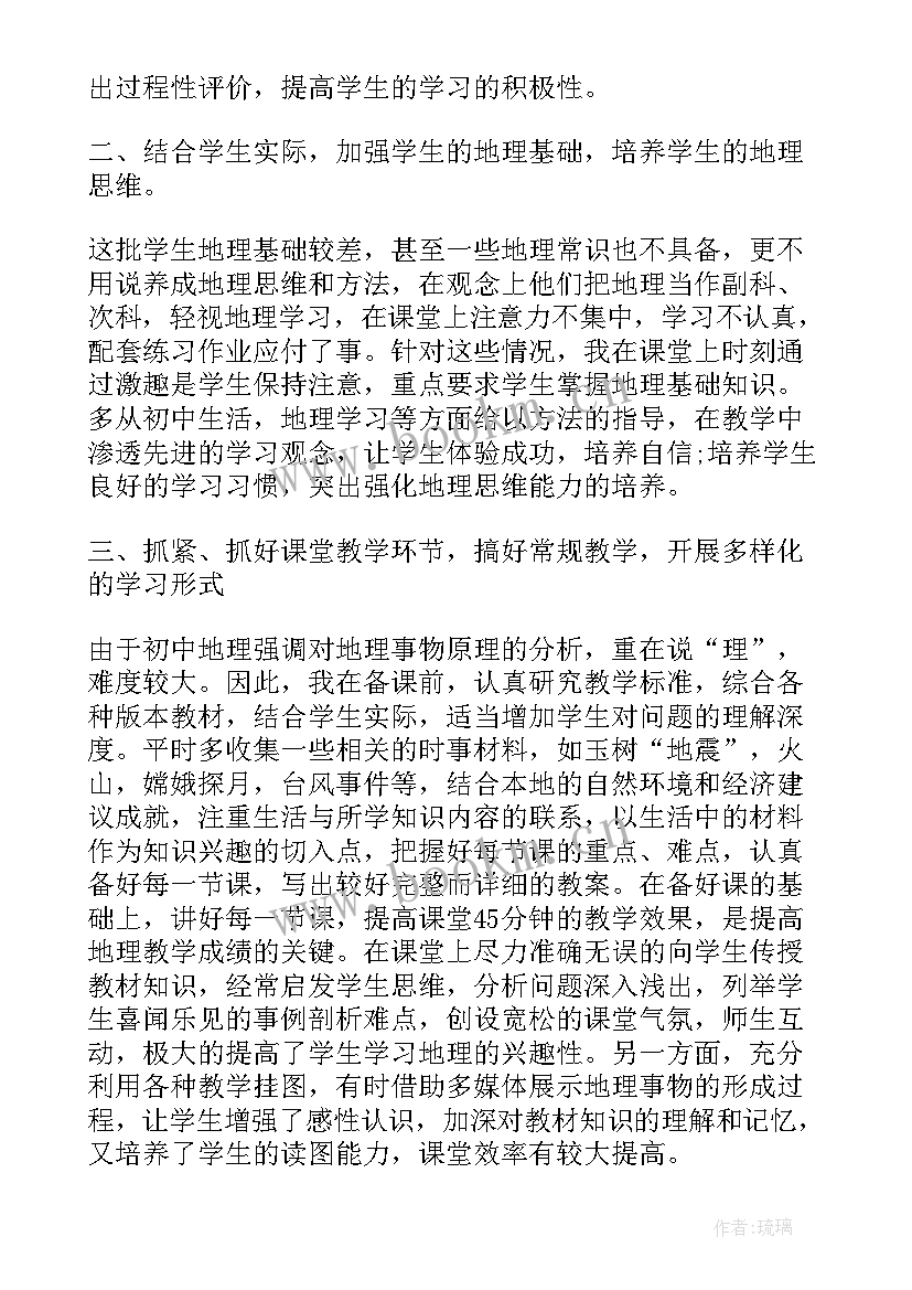 2023年地理教师工作总结简单报告(模板8篇)