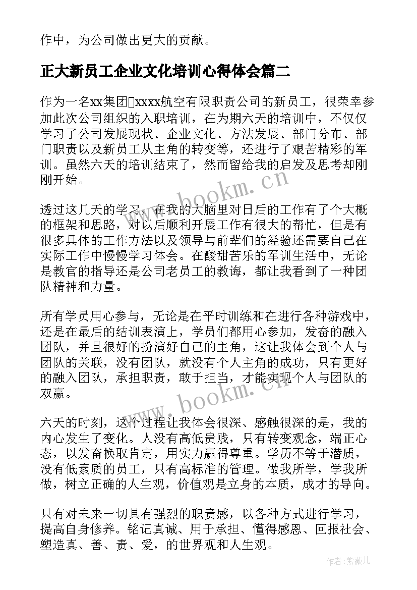 最新正大新员工企业文化培训心得体会(优质11篇)