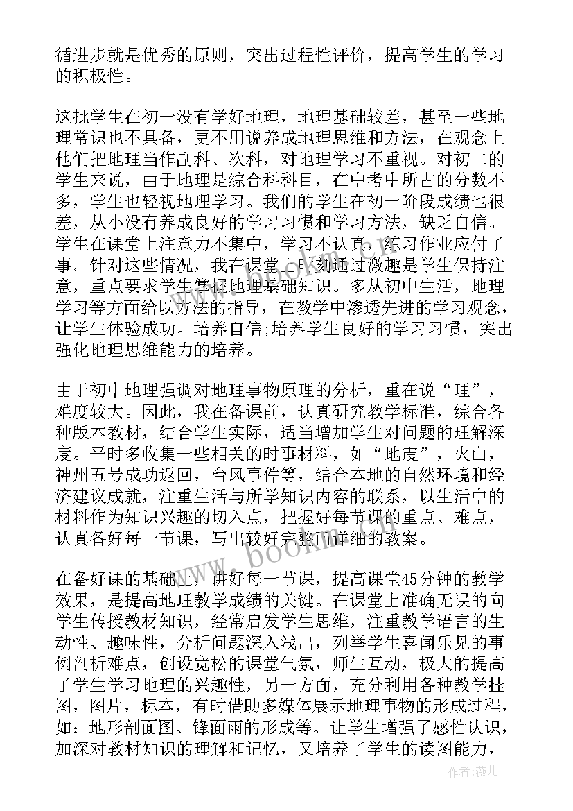 最新初一地理组工作总结 初一地理的工作总结(汇总13篇)