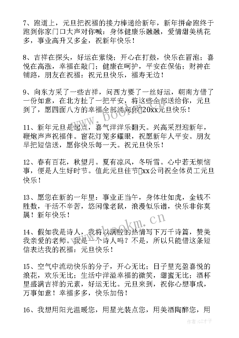 最新给客户的元旦节祝福语 元旦客户祝福语(大全13篇)