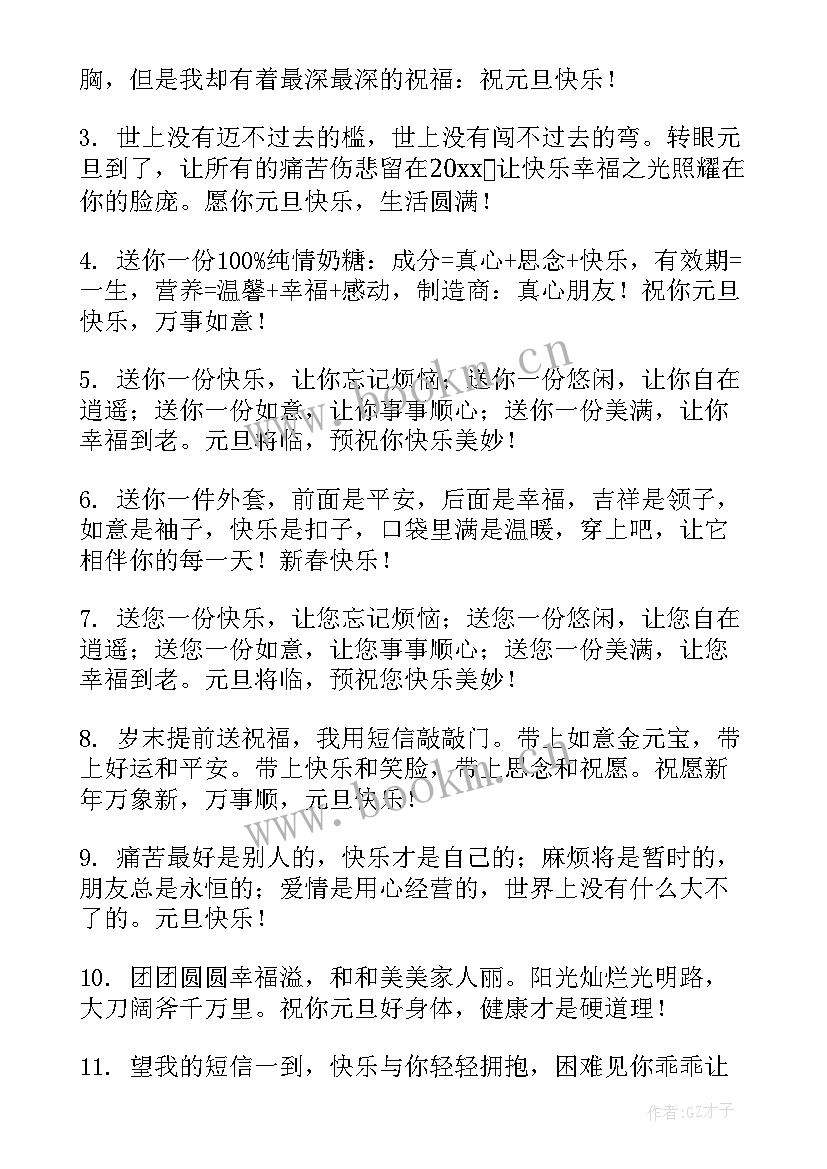 最新给客户的元旦节祝福语 元旦客户祝福语(大全13篇)