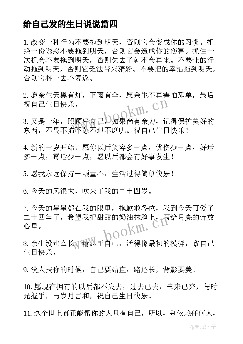 2023年给自己发的生日说说 自己生日说说(通用19篇)