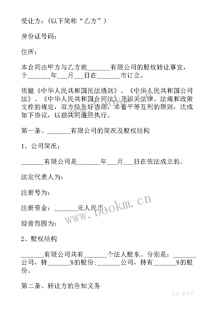 最新股权无偿转让涉及哪些税费 公司股权无偿转让合同(优质7篇)