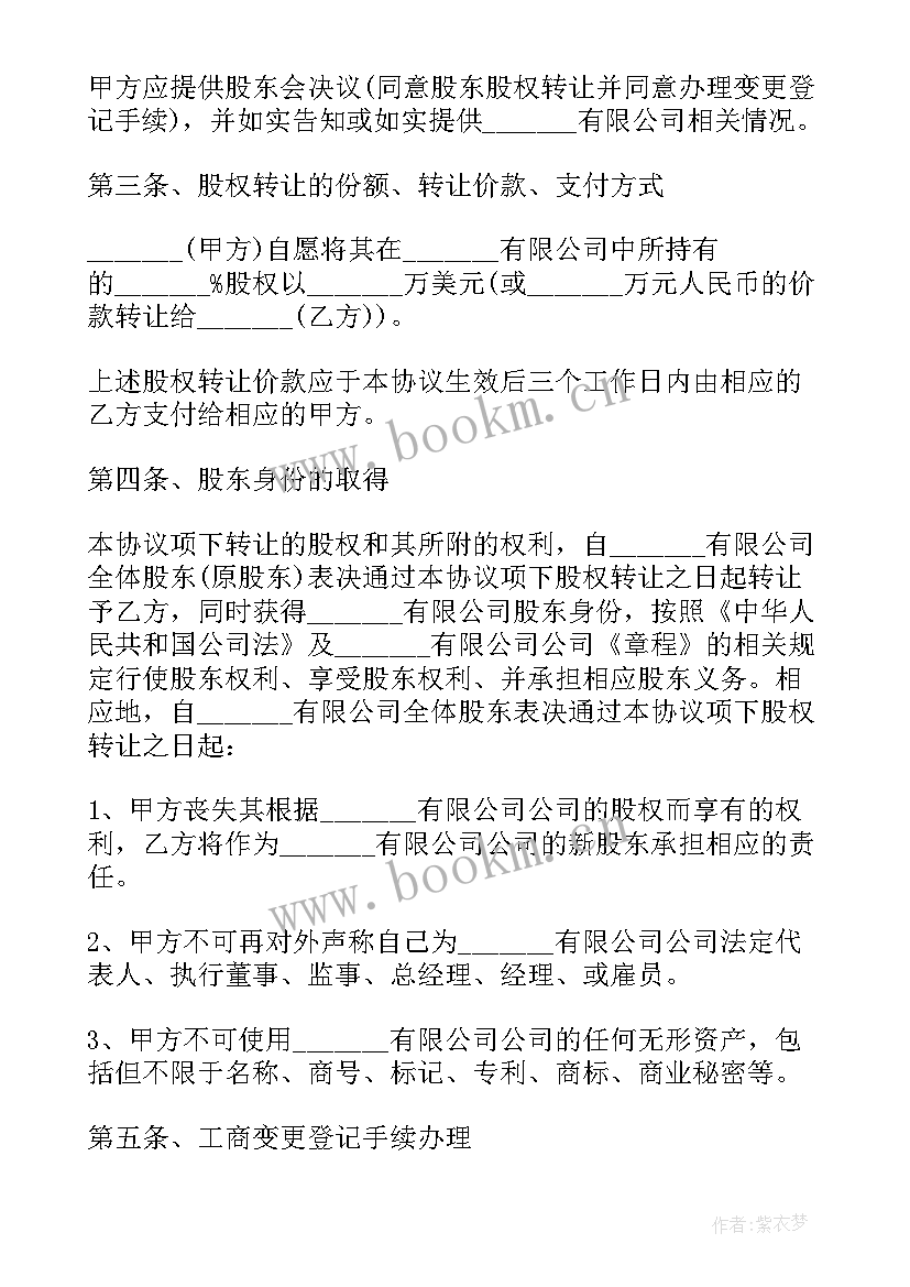 最新股权无偿转让涉及哪些税费 公司股权无偿转让合同(优质7篇)