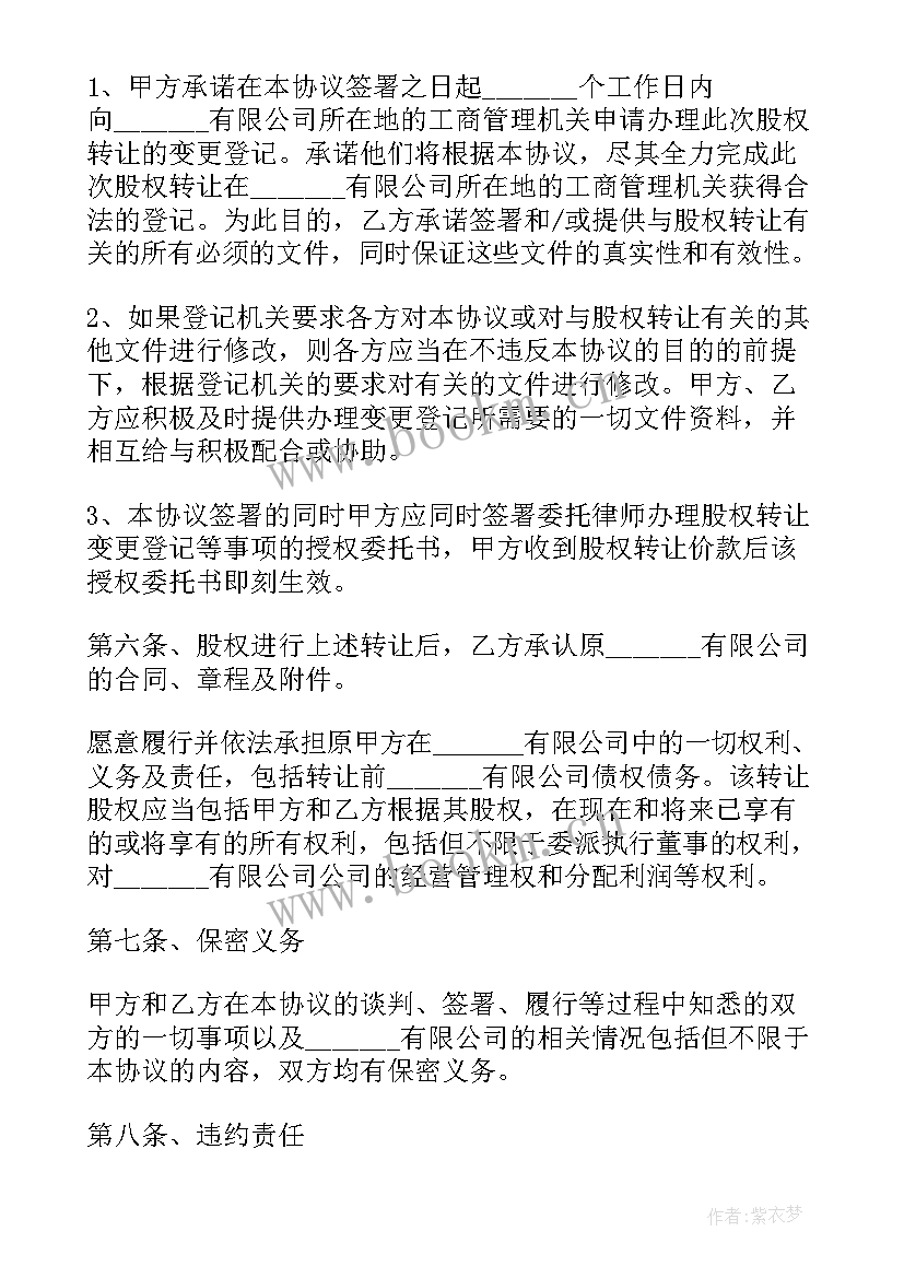 最新股权无偿转让涉及哪些税费 公司股权无偿转让合同(优质7篇)