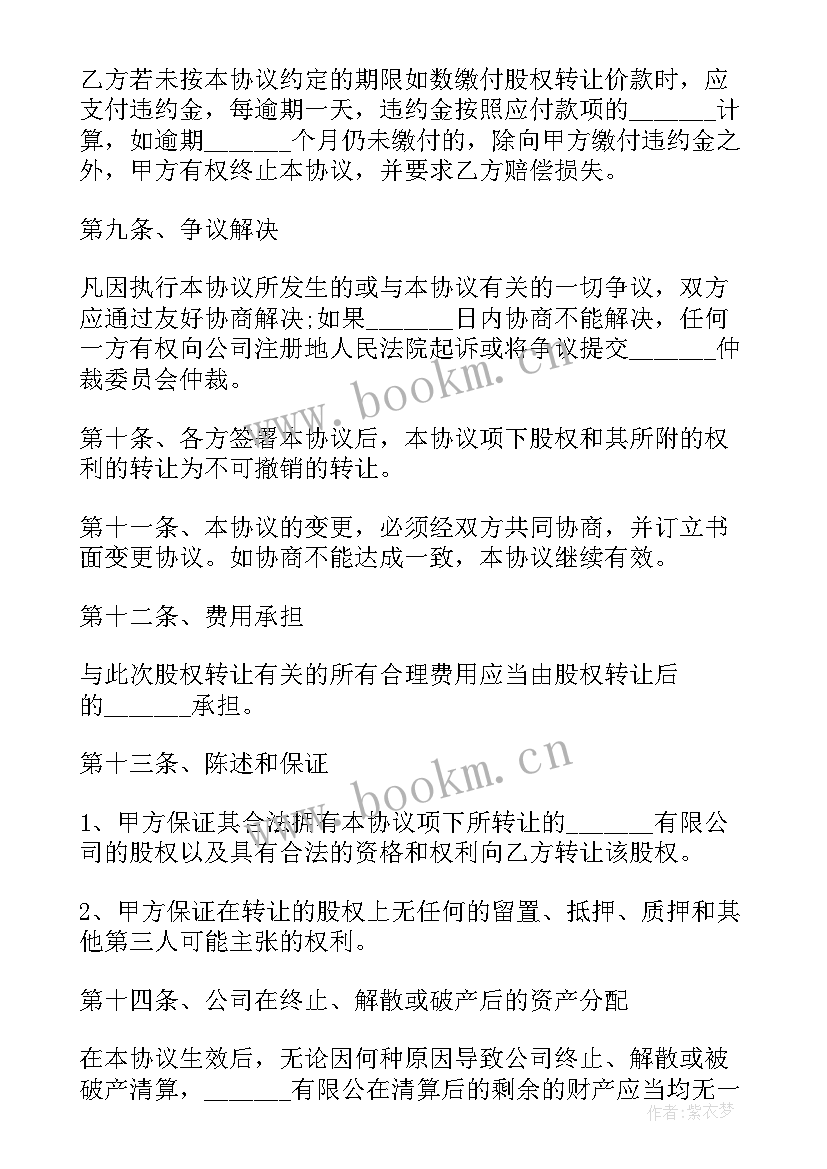 最新股权无偿转让涉及哪些税费 公司股权无偿转让合同(优质7篇)