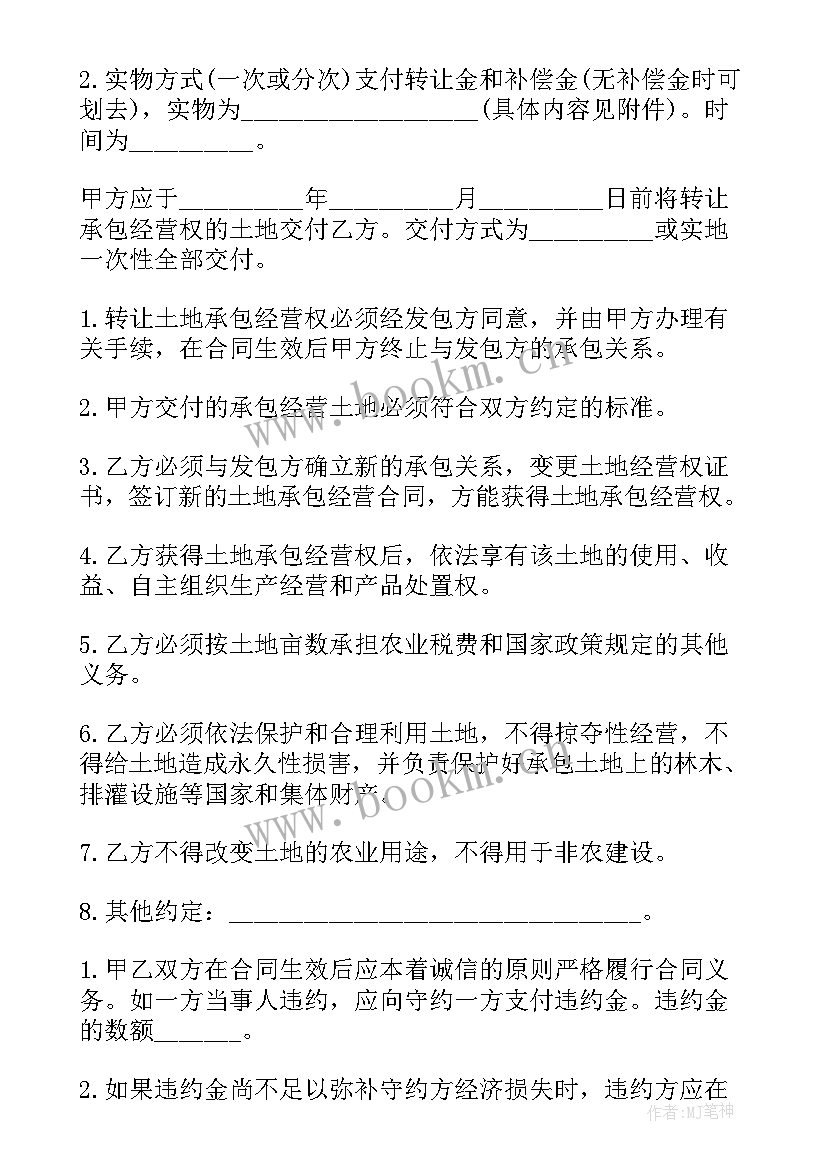 最新农村果园土地转让承包合同 农村承包土地转让合同(汇总11篇)