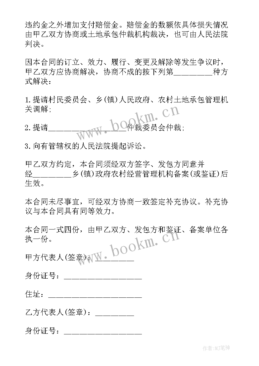 最新农村果园土地转让承包合同 农村承包土地转让合同(汇总11篇)