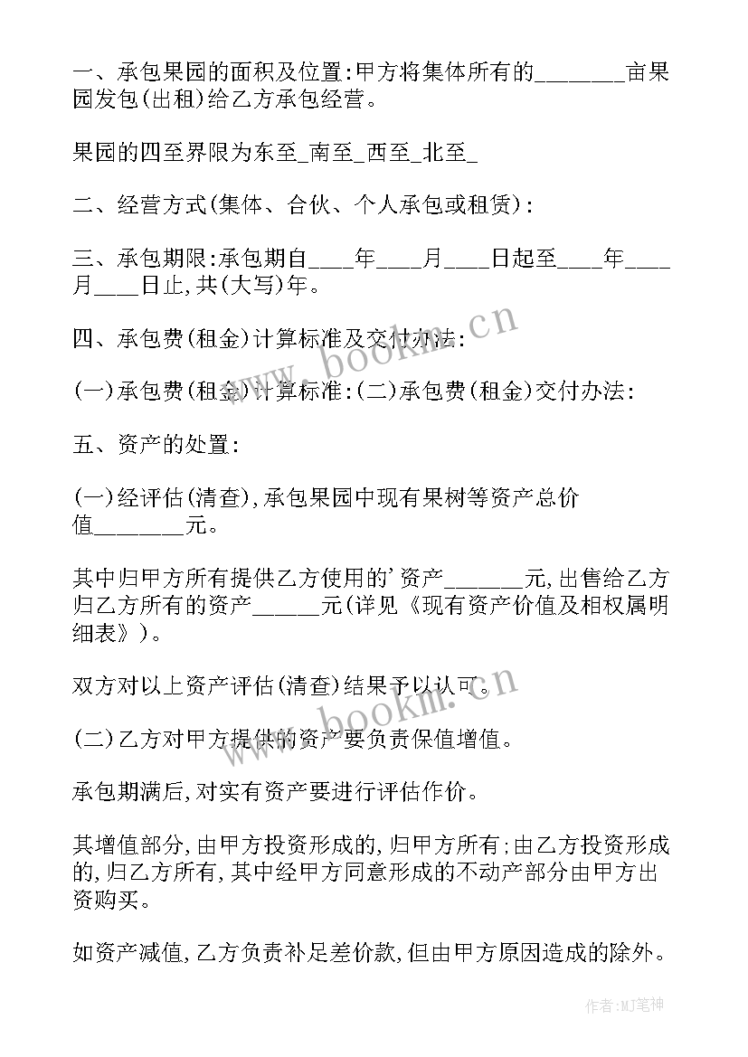 最新农村果园土地转让承包合同 农村承包土地转让合同(汇总11篇)