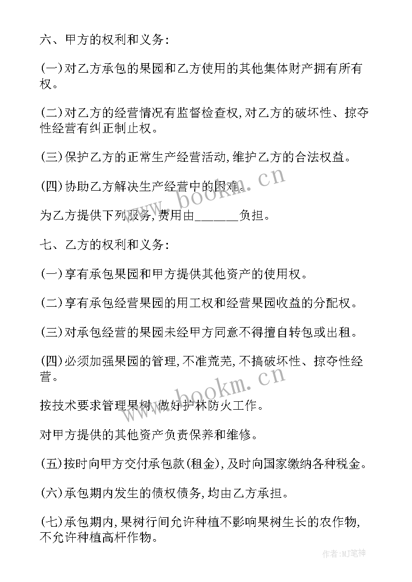 最新农村果园土地转让承包合同 农村承包土地转让合同(汇总11篇)