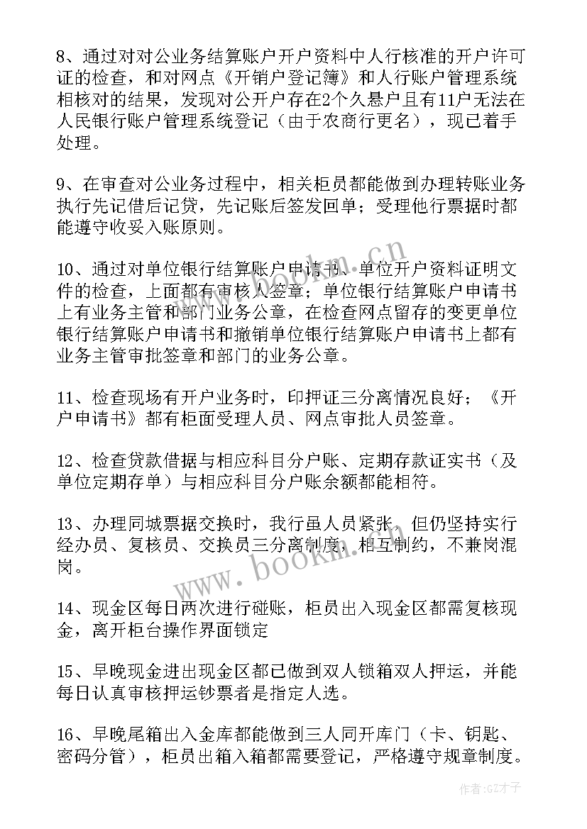 银行内控自查报告及整改措施(实用8篇)