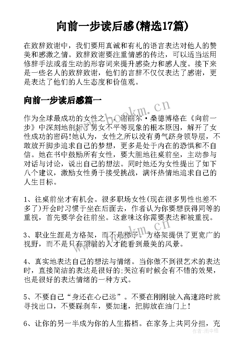 向前一步读后感(精选17篇)