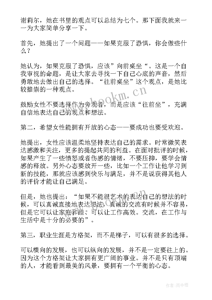 向前一步读后感(精选17篇)