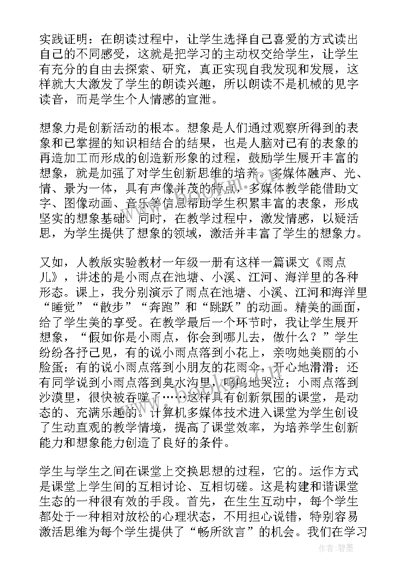 雨点教学反思教学反思 雨点儿教学反思(优质10篇)