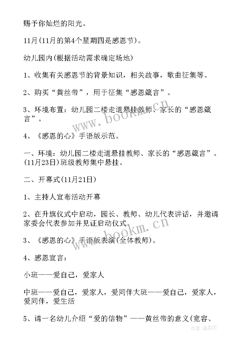 2023年大班感恩节亲子活动策划方案及反思 感恩节亲子活动策划方案(实用8篇)