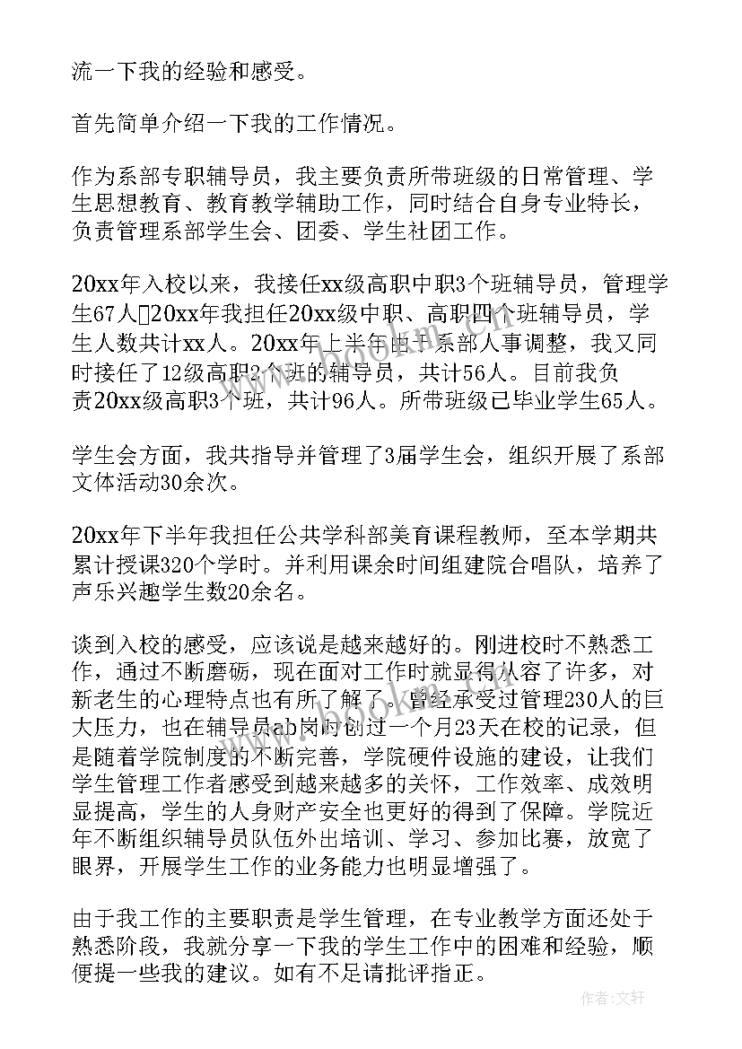 2023年幼教教师座谈会交流发言稿 交流教师座谈会发言稿(通用8篇)