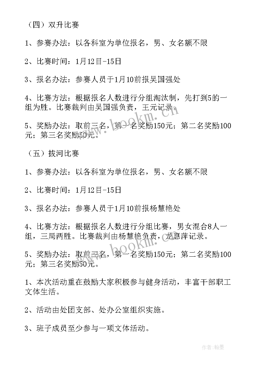 春节职工慰问方案(汇总8篇)