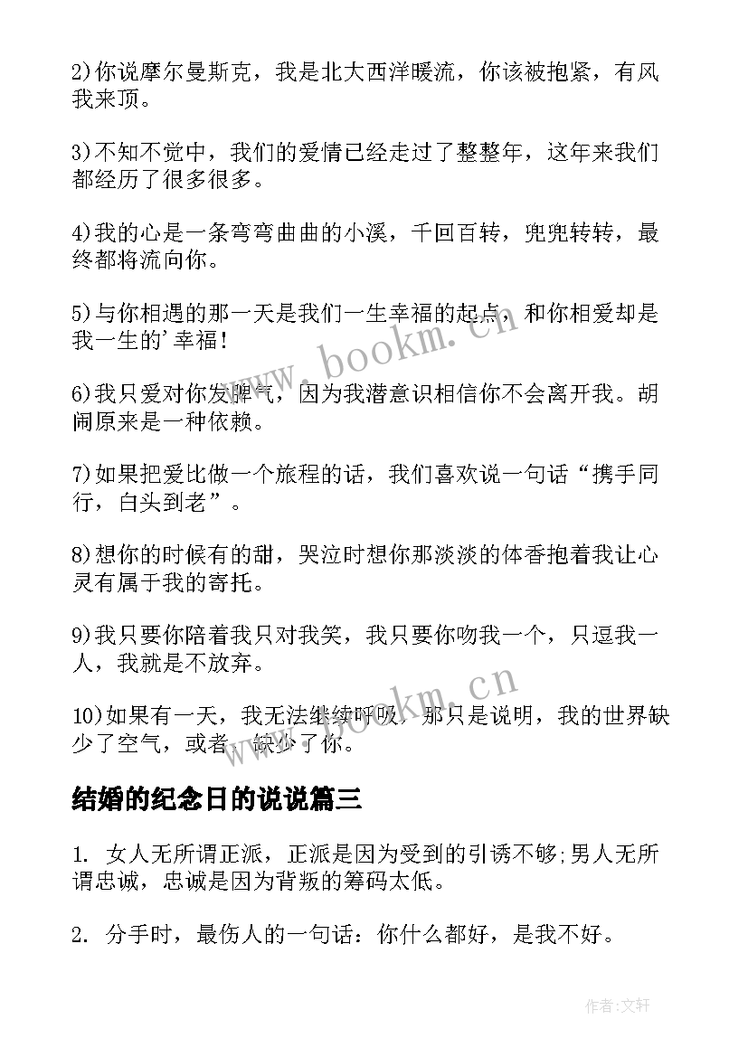 2023年结婚的纪念日的说说 结婚纪念日说说(精选19篇)