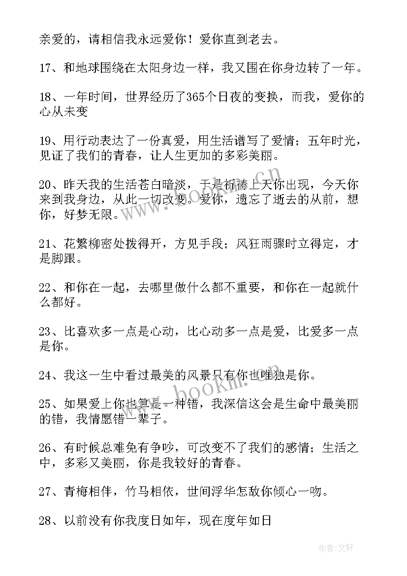 2023年结婚的纪念日的说说 结婚纪念日说说(精选19篇)