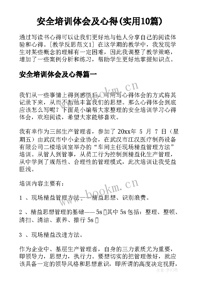 安全培训体会及心得(实用10篇)